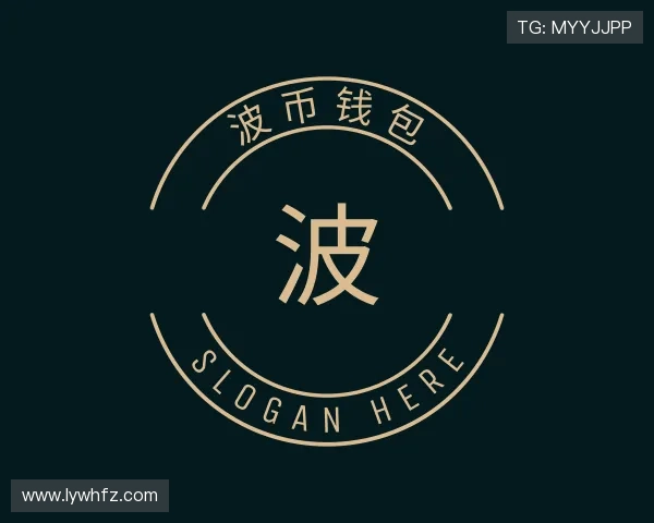 认识波币钱包